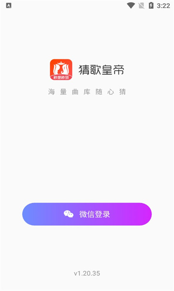 猜歌皇帝app红包版截图4: