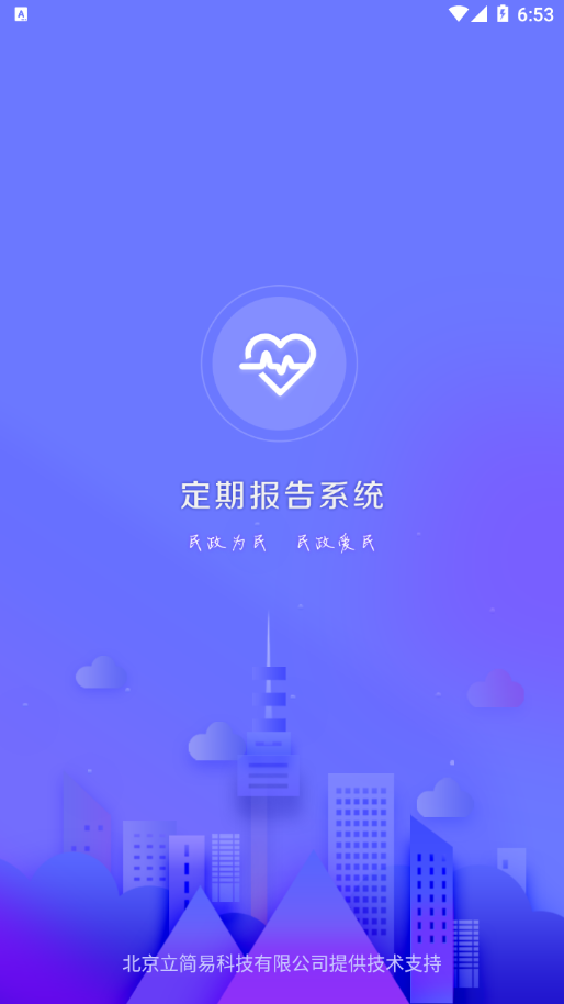 定期報(bào)告系統(tǒng)低保app內(nèi)蒙古版截圖4