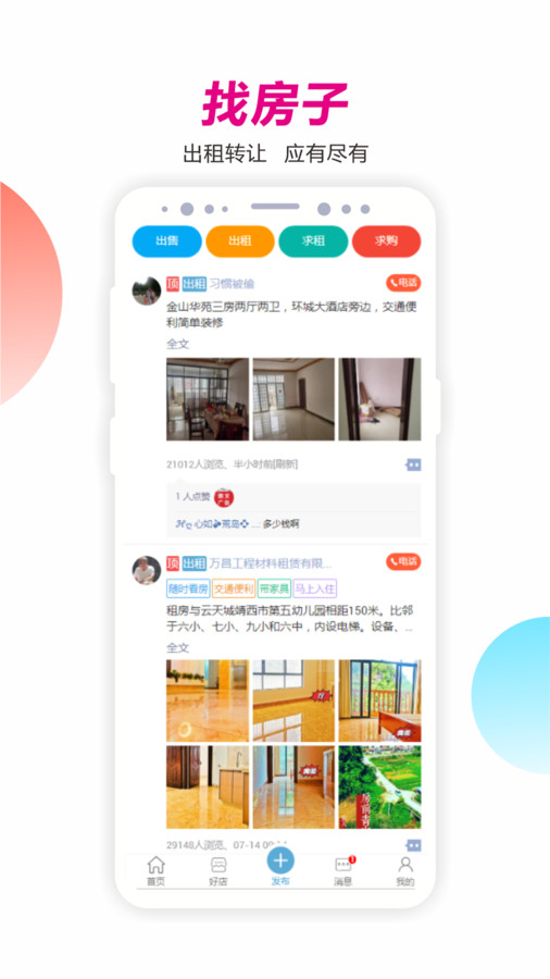 掌桂同城app最新版截图2: