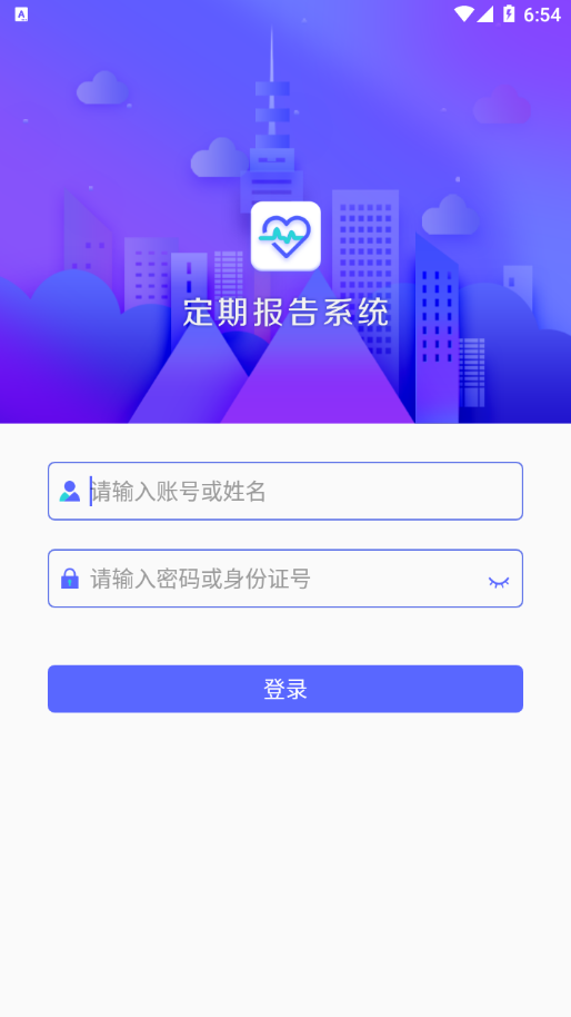 定期報(bào)告系統(tǒng)低保app內(nèi)蒙古版截圖5