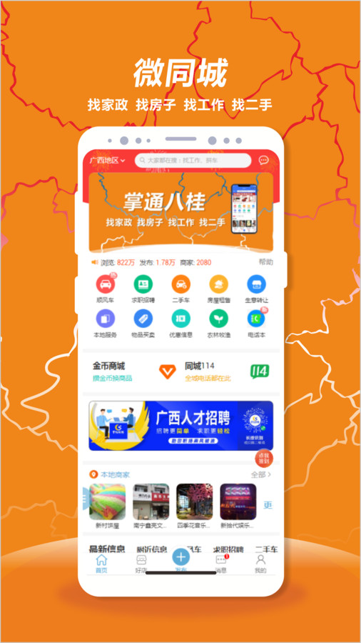 掌桂同城app最新版截图4: