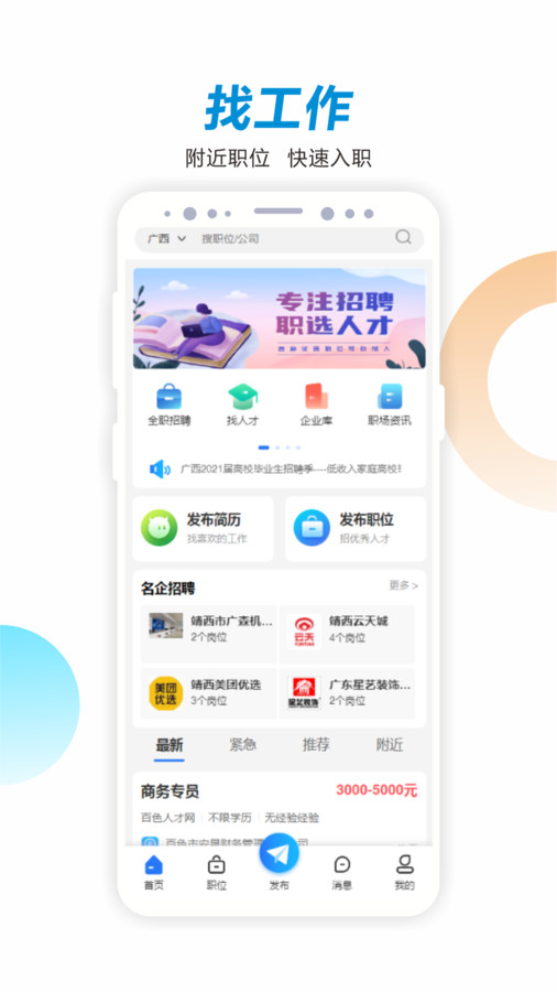 掌桂同城app最新版截图1: