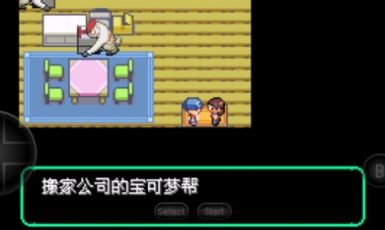 口袋妖怪洛克王國(guó)GBA魔改版金手指下載截圖3