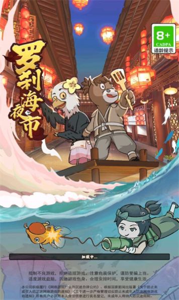 羅剎海夜市游戲紅包版下載安裝截圖1
