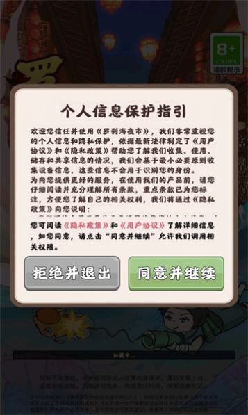 羅剎海夜市游戲紅包版下載安裝截圖3