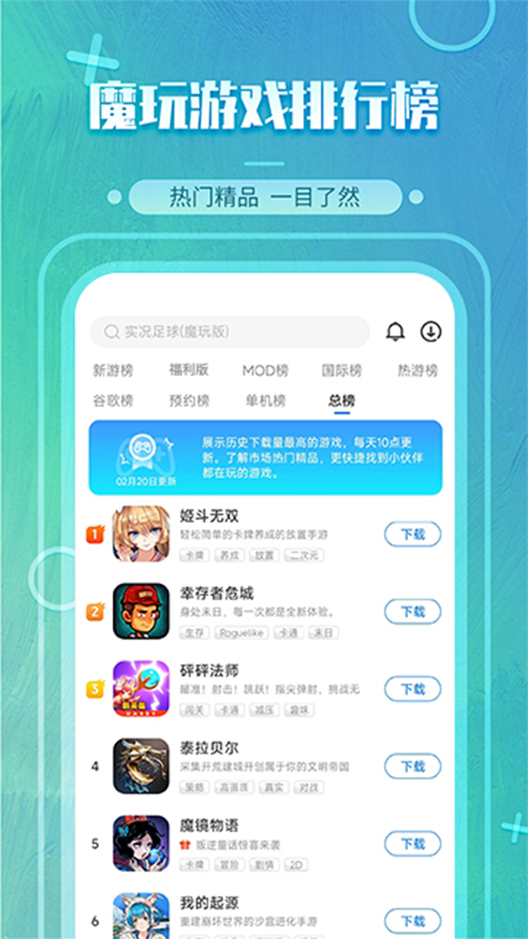 魔玩充值平臺(tái)最新版截圖2