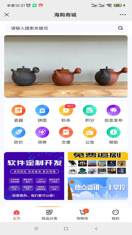 云博海購商城app版截圖1