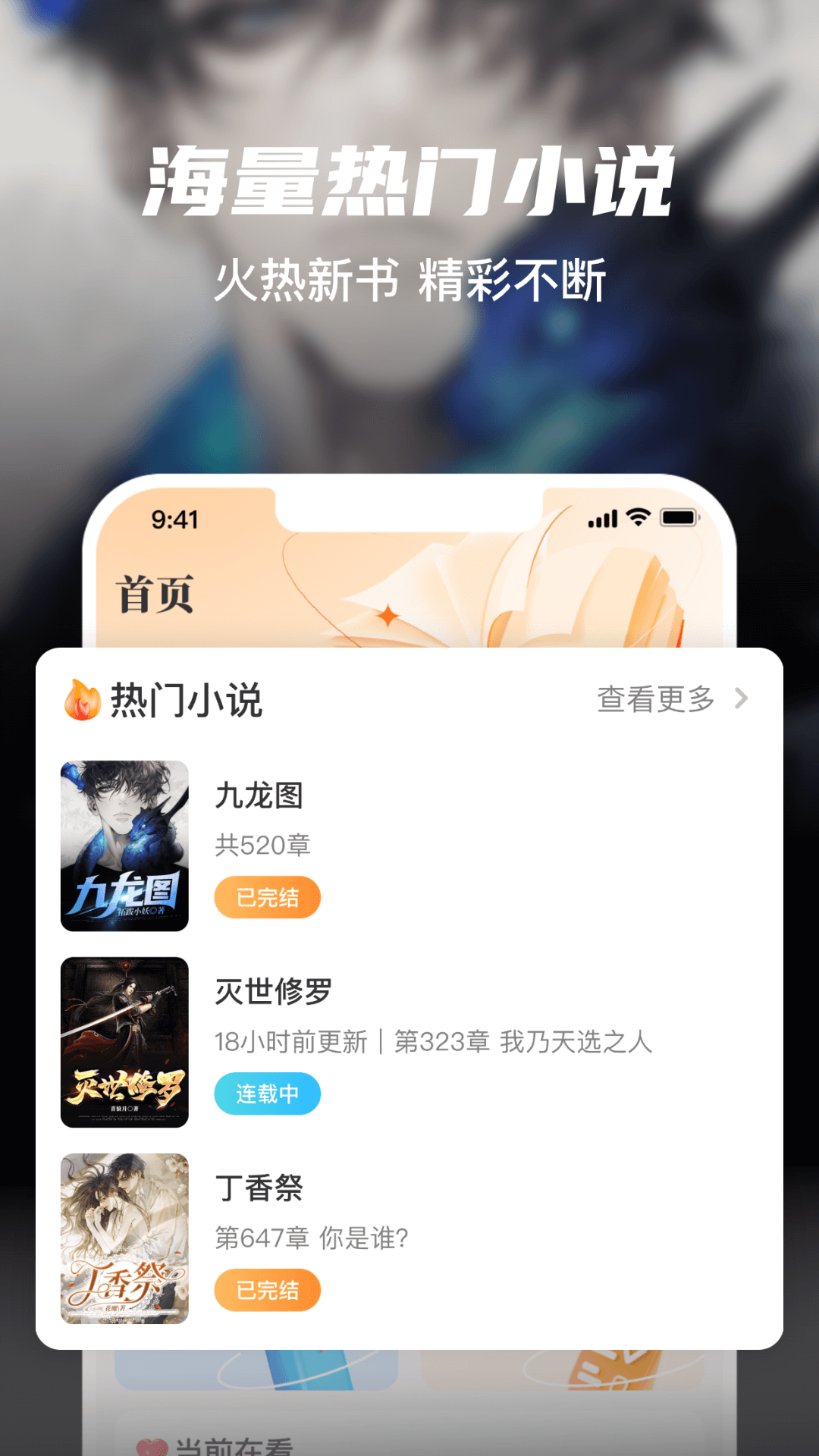 全網(wǎng)小說大全YM軟件版截圖1