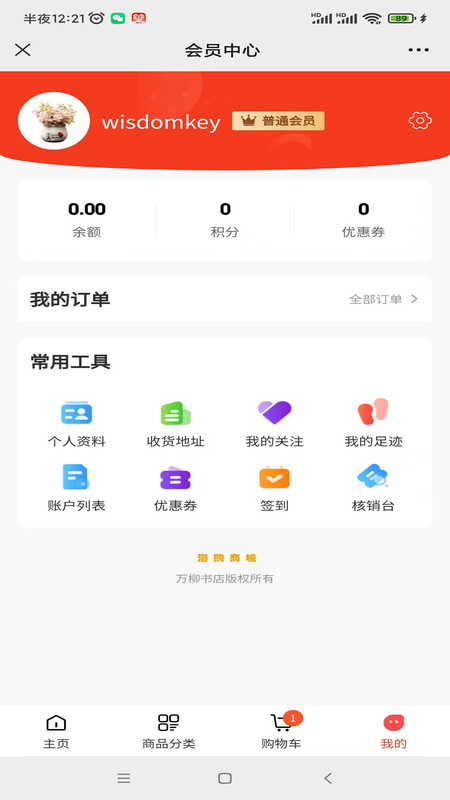 云博海購商城app版截圖3