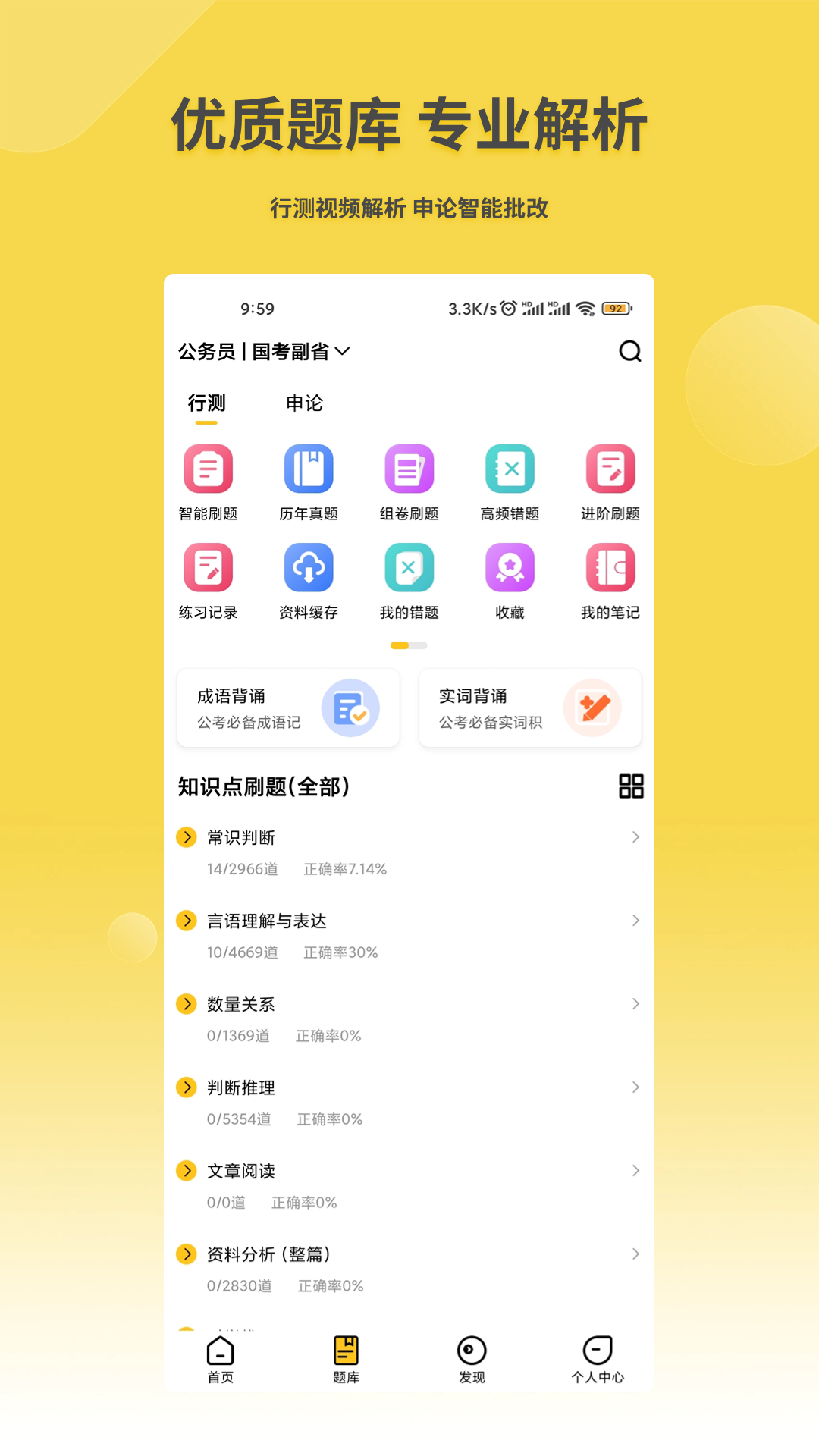 星光公考app版截圖1