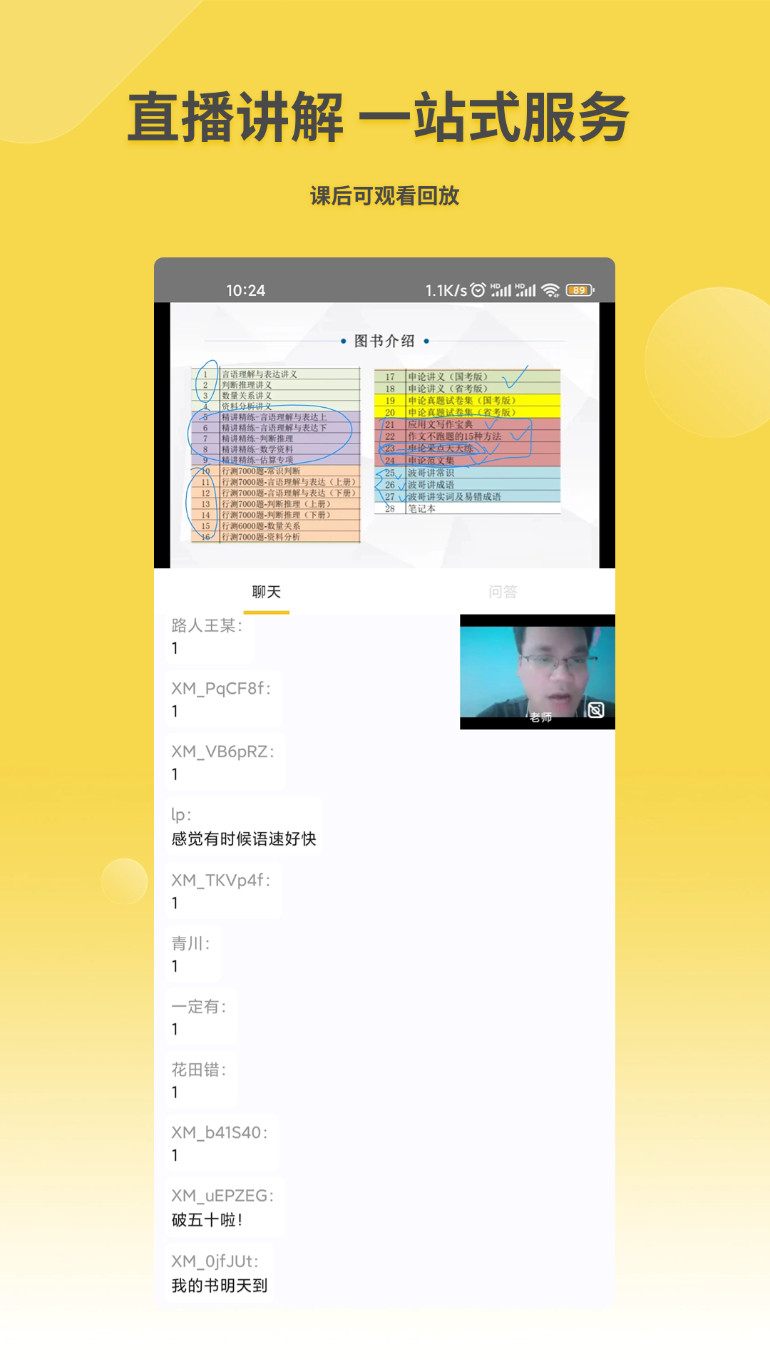 星光公考app版截圖3