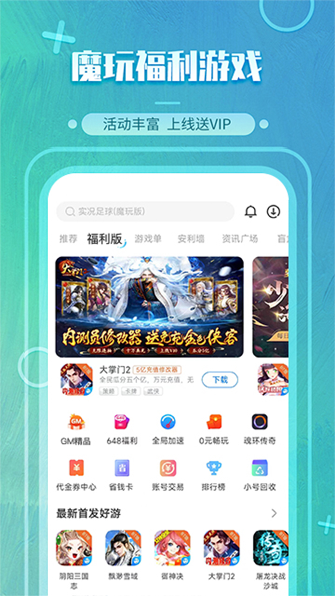 魔玩充值平臺(tái)最新版截圖5