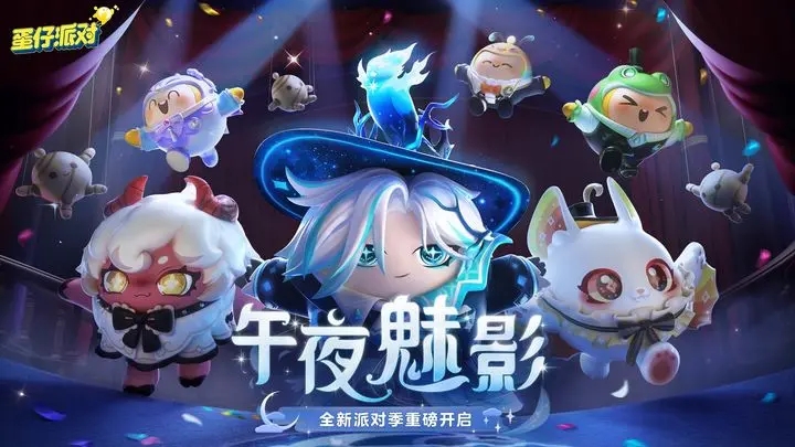 蛋仔派對(duì)快手服正版下載全皮膚截圖2