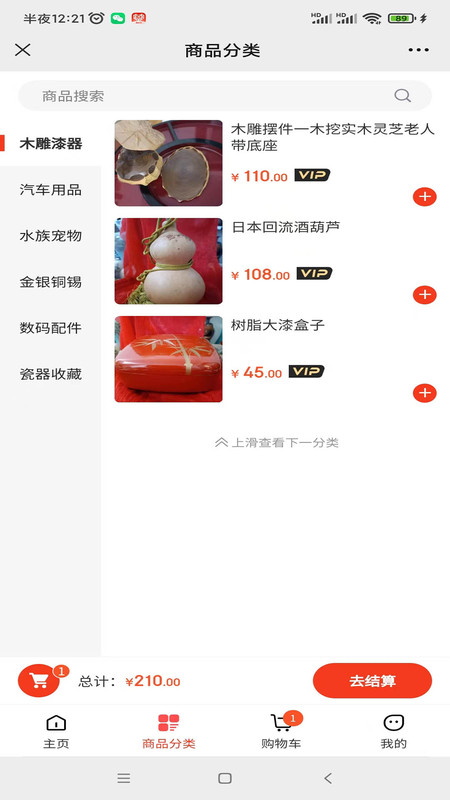 云博海購商城app版截圖4