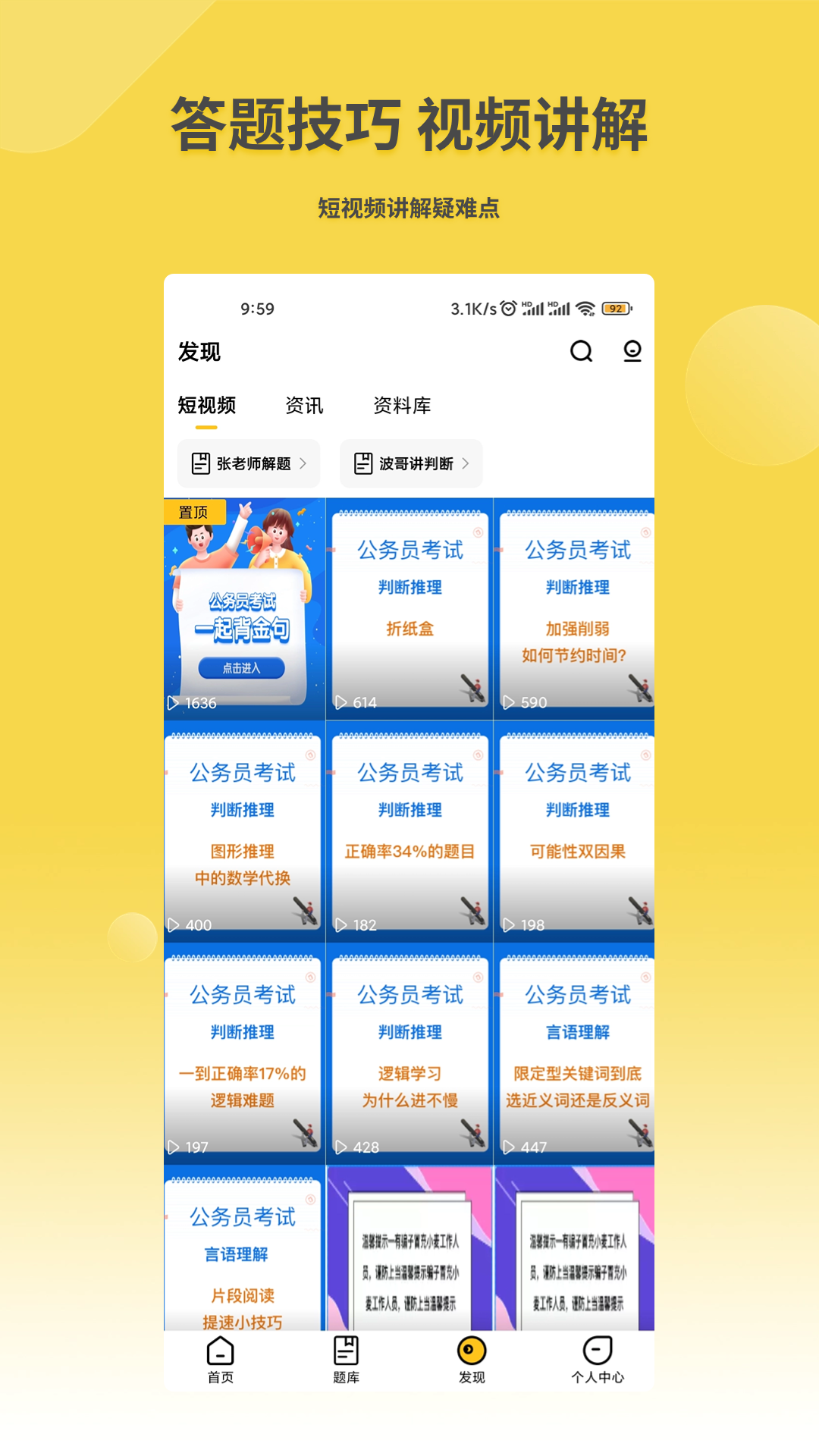 星光公考app版截圖4