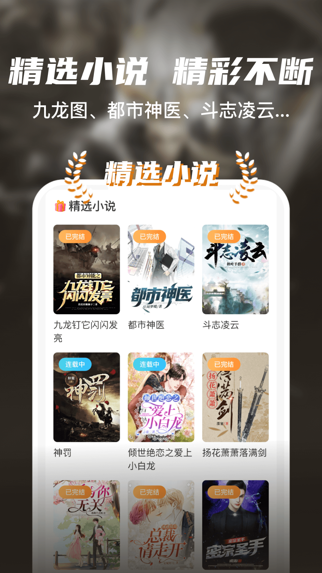 全網(wǎng)小說大全YM軟件版截圖4