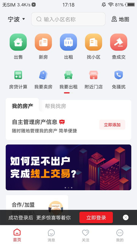 阿拉找房app版截图3: