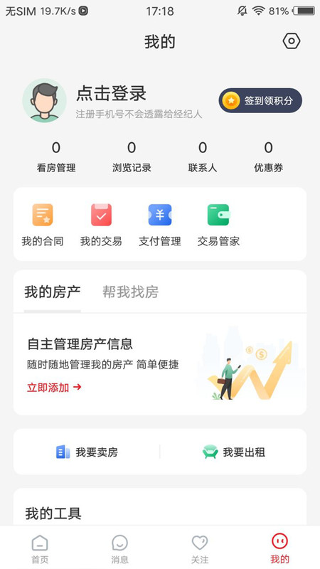 阿拉找房app版截图1: