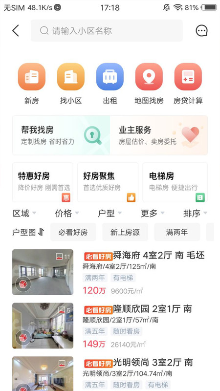 阿拉找房app版截图4: