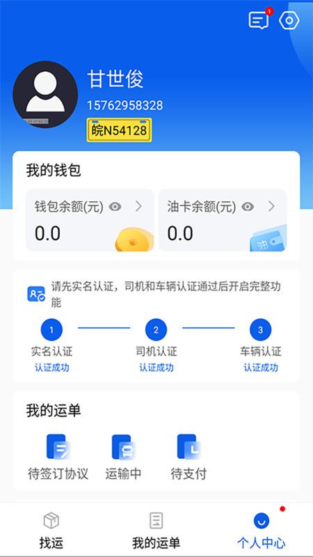 風(fēng)車(chē)貨運(yùn)司機(jī)app版截圖2