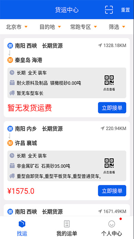 風(fēng)車(chē)貨運(yùn)司機(jī)app版截圖3