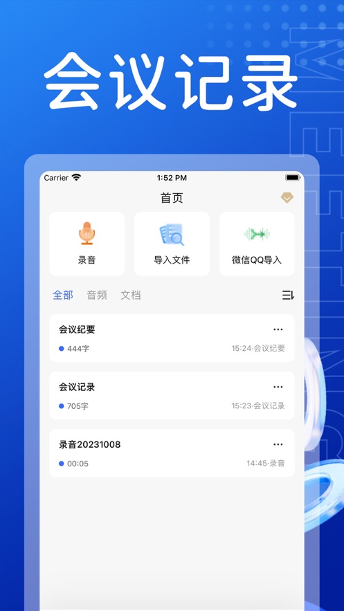 懒会议app版截图2: