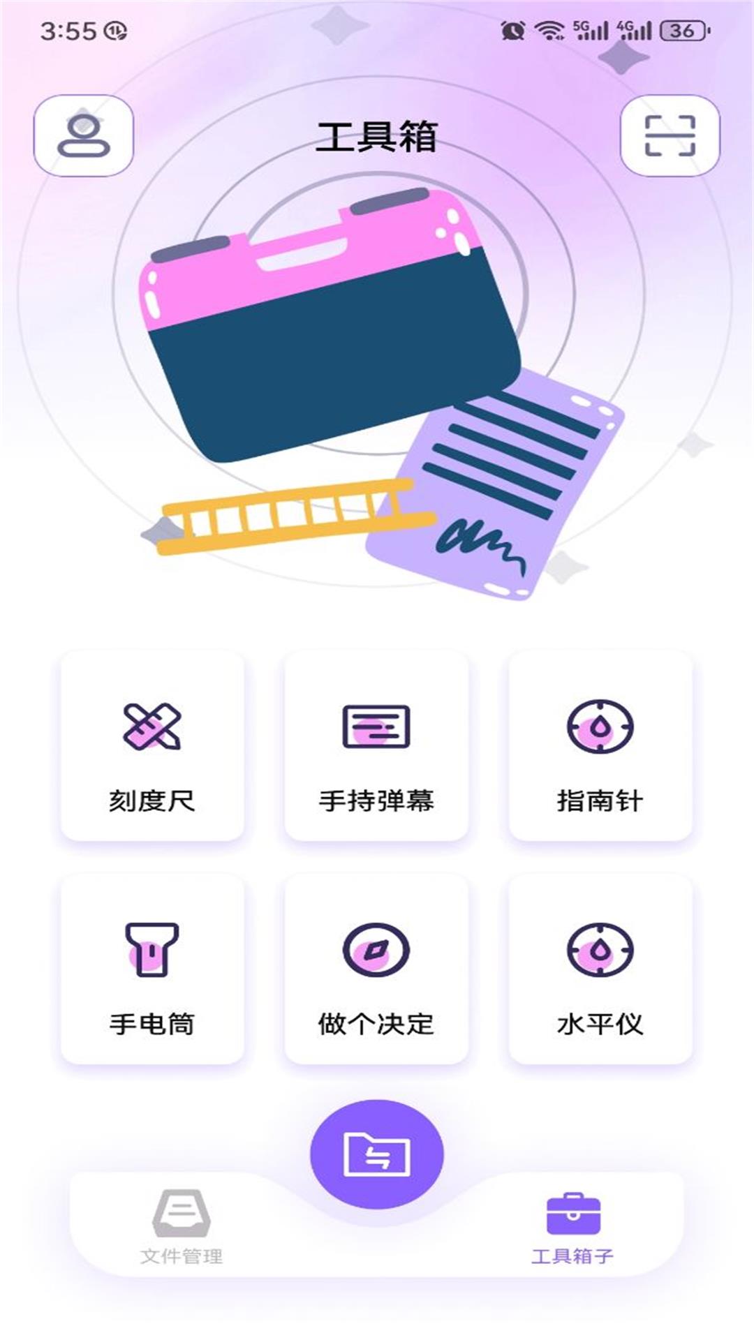 安卓克隆換機(jī)大師app版截圖1