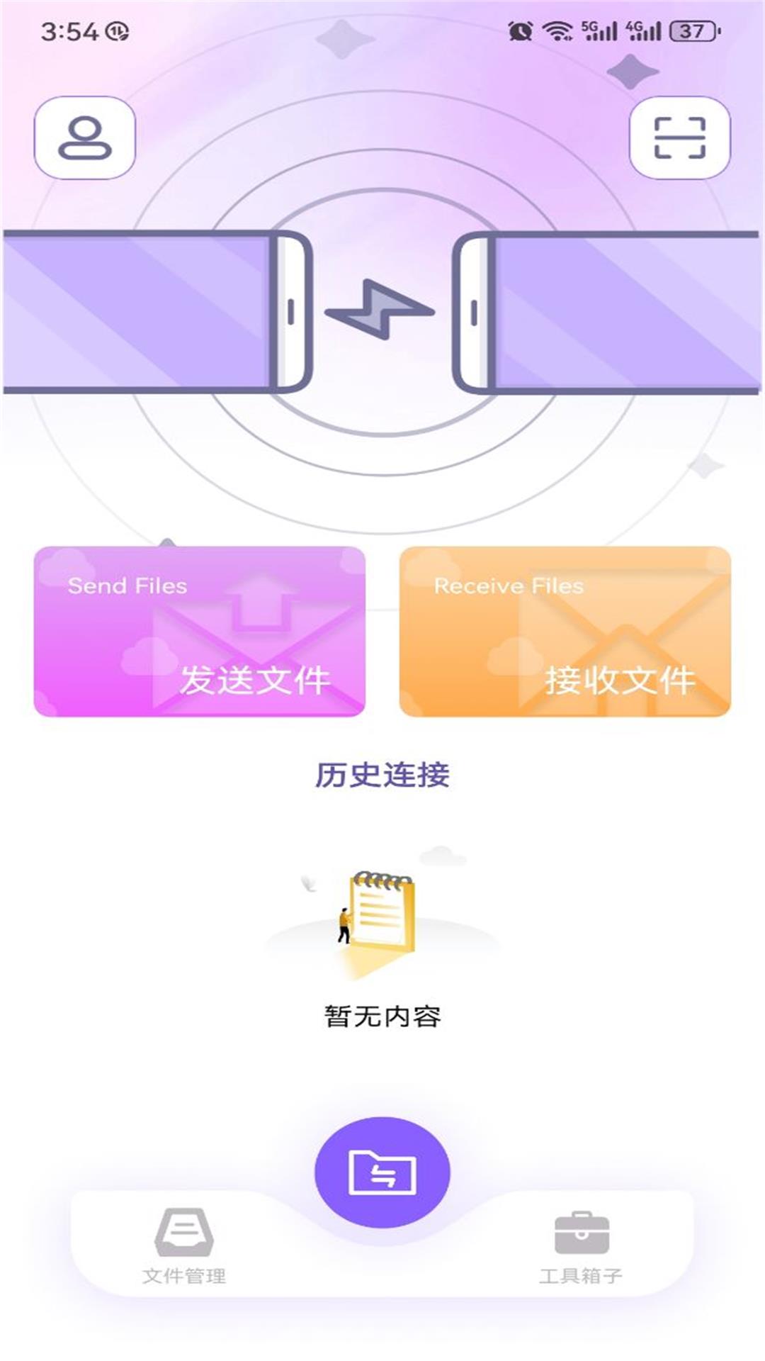 安卓克隆換機(jī)大師app版截圖4