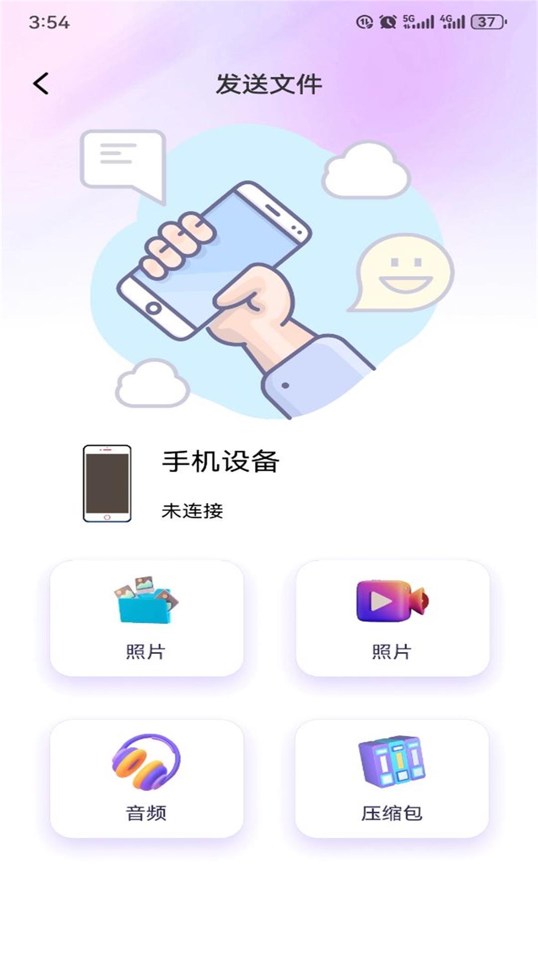 安卓克隆換機(jī)大師app版截圖2