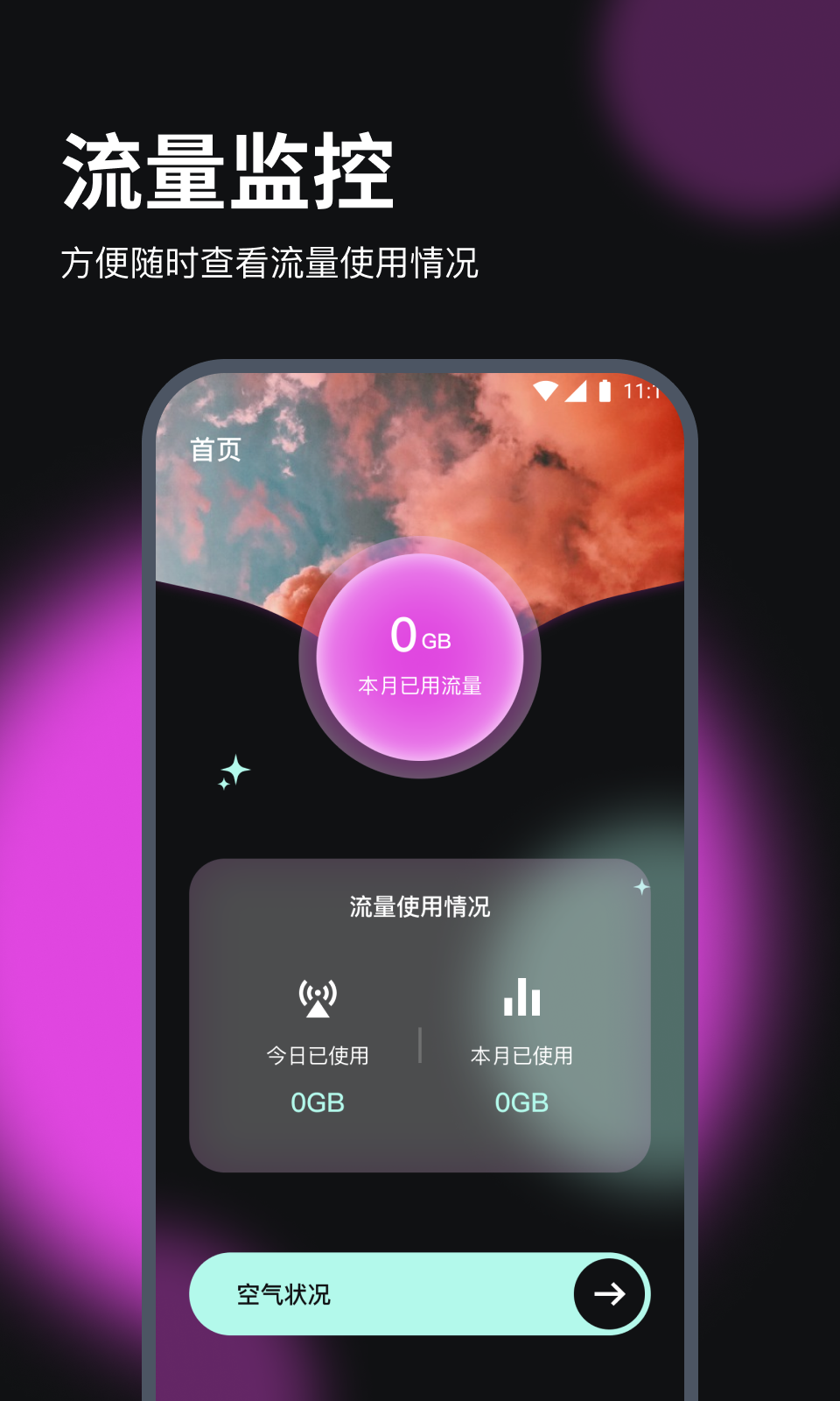 賽思流量助手app下載安卓版截圖2