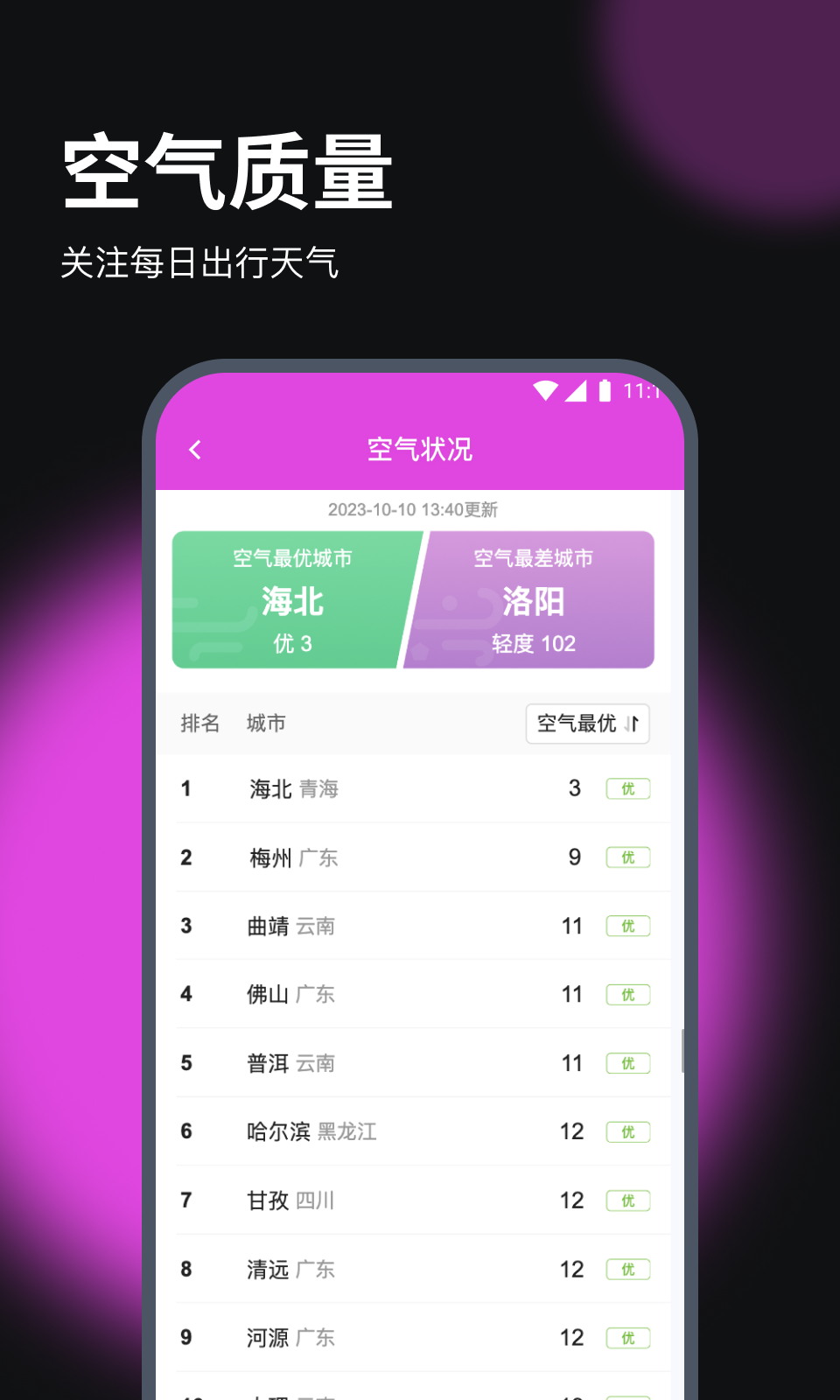 賽思流量助手app下載安卓版截圖1