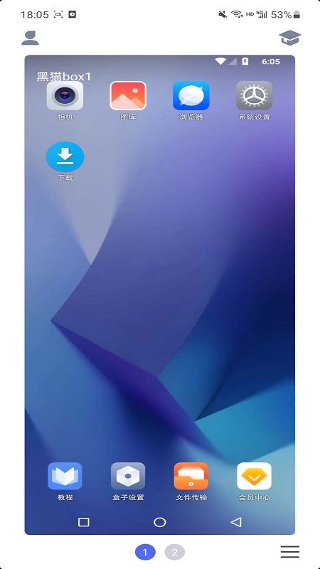 黑貓box虛擬機app版截圖3