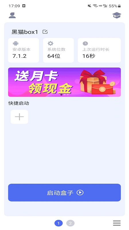 黑貓box虛擬機app版截圖4