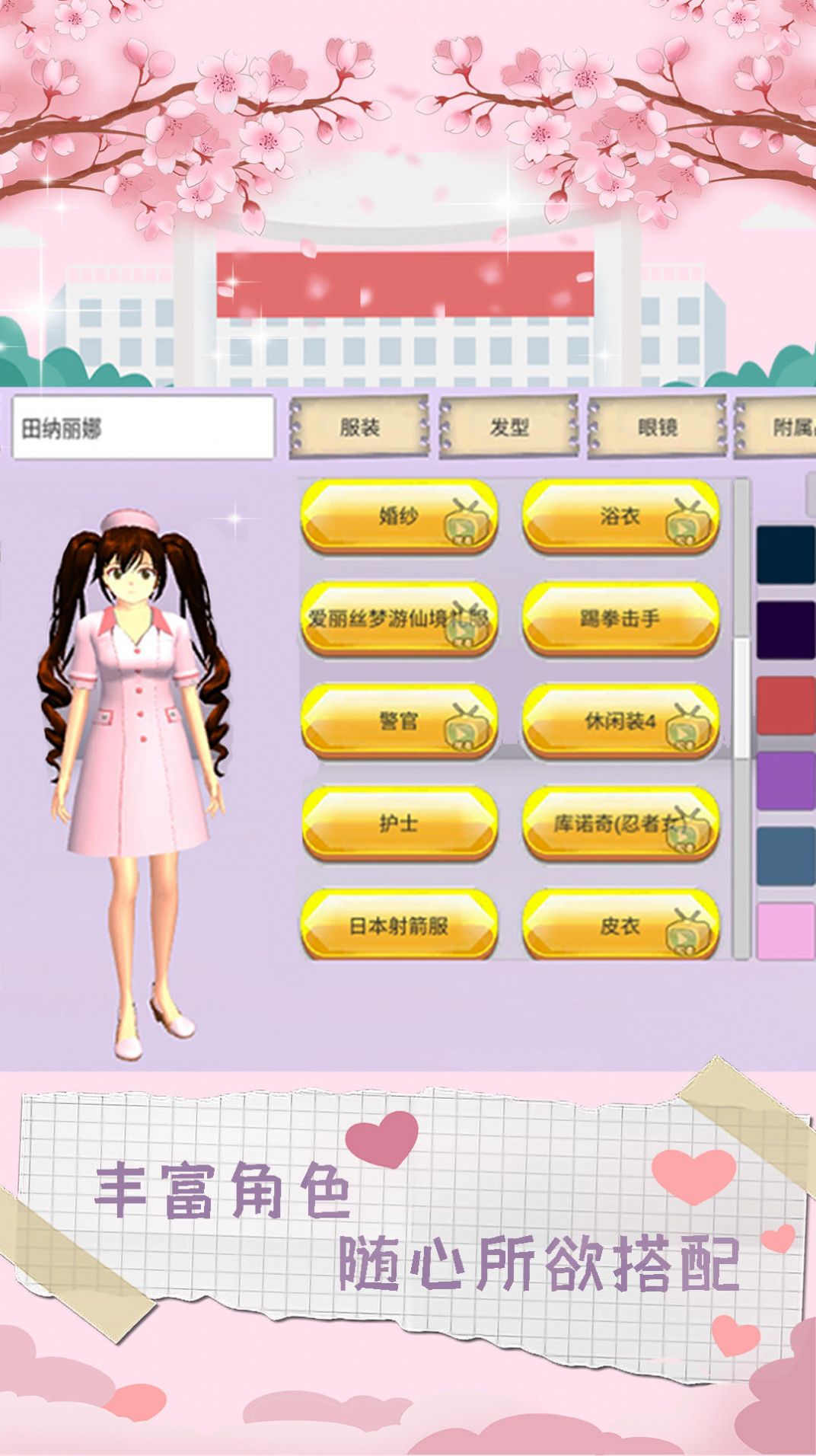 櫻花跑酷校園游戲正版截圖3