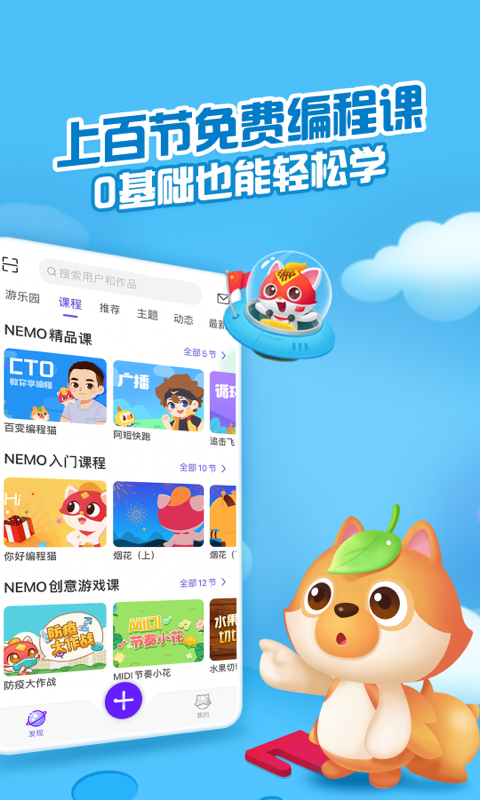 代碼島3.0內(nèi)測版下載最新版（編程貓Nemo）截圖1
