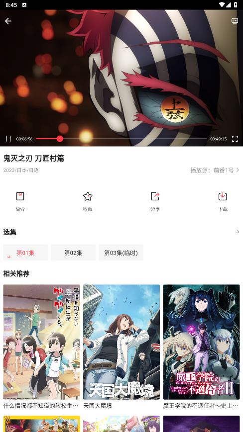 萌番動(dòng)漫app下載2023最新版截圖2