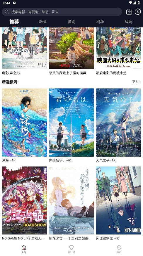 萌番動(dòng)漫app下載2023最新版截圖3