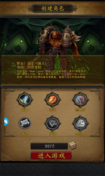 文字魔獸世界mud手游版截圖1