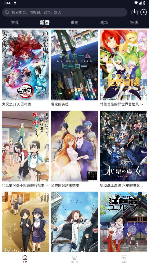 萌番動(dòng)漫app下載2023最新版截圖4