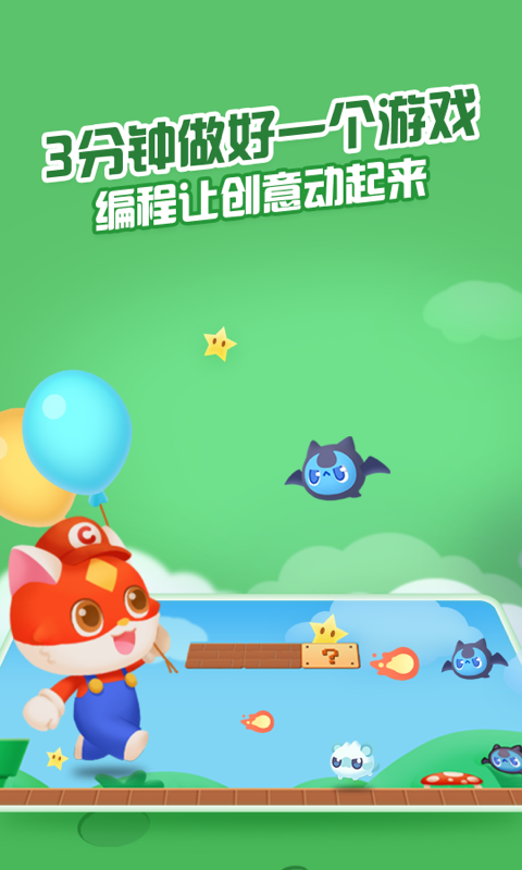 代碼島3.0內(nèi)測版下載最新版（編程貓Nemo）截圖3