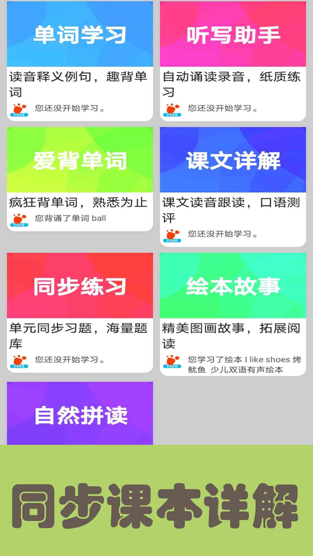 迈级新概念英语青少版app最新版截图1: