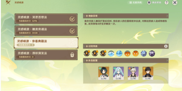 原神游水醞詩籍第三天