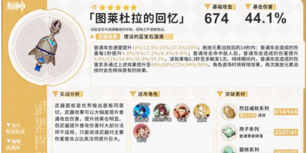 原神萊歐斯利武器推薦攻略
