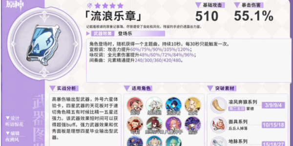 原神萊歐斯利武器推薦攻略