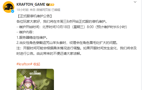 絕地求生10.18更新公告 2023PUBG10月18日更新內(nèi)容一覽