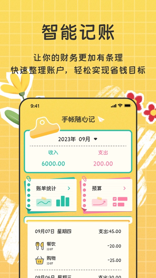 手帳隨心記APP最新版截圖4