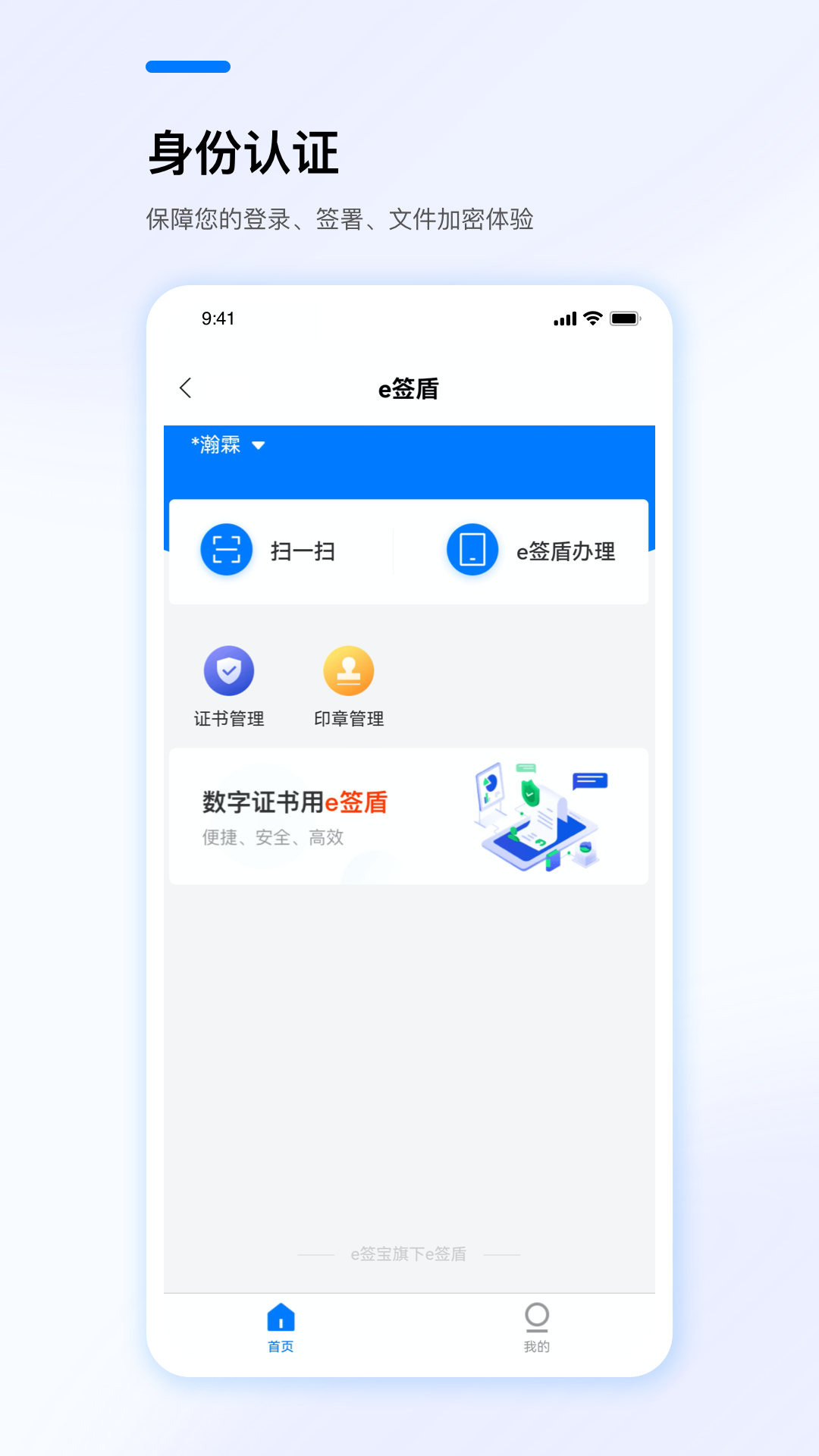 e簽盾app版截圖1