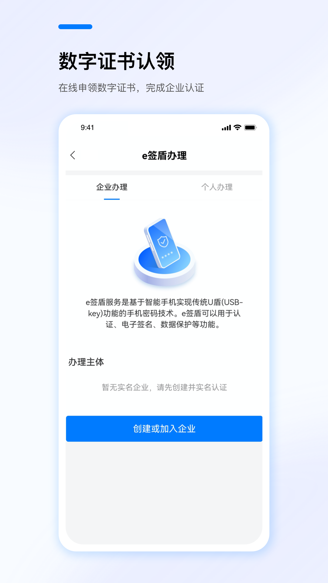e簽盾app版截圖3