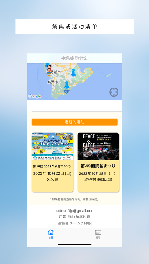 沖繩旅游計劃app版截圖3