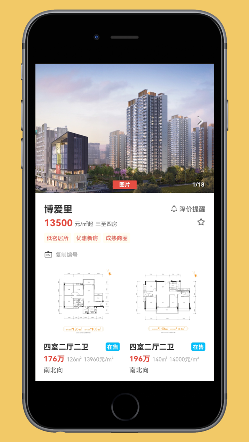 住新家找房app版截圖5